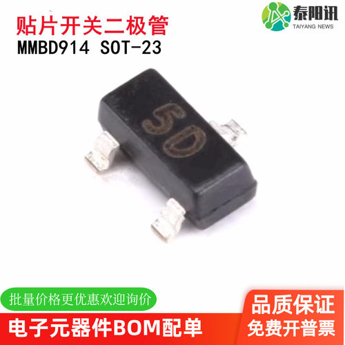 原装正品 MMBD914 5D SOT-23 100V/300mA 贴片开关二极管 TYX