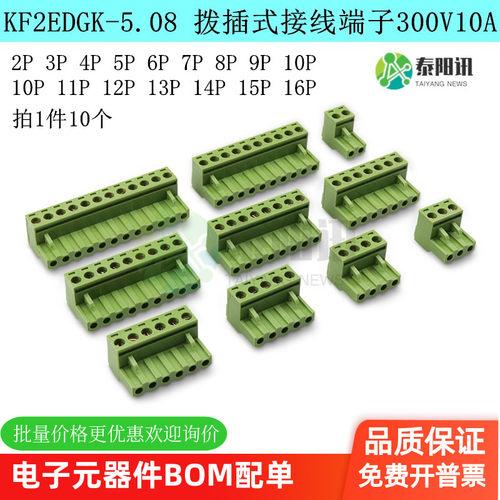 KF2EDGK-5.08MM间距 接线端子2P3P4P5P6P7P8P9P10P12P14P接插件