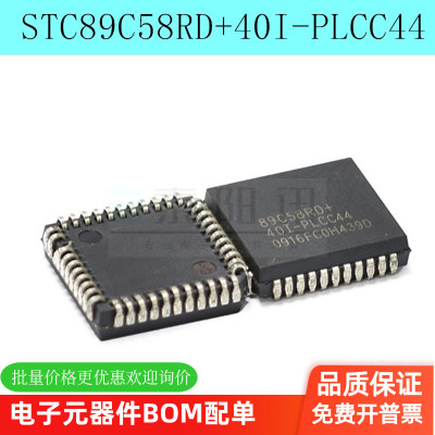 STC89C58RD+40I-PLCC44