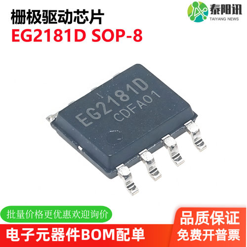 原装正品 EG2181D EG2181 SOP-8 栅极驱动芯片