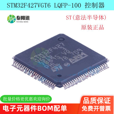 STM32F427VGT6 LQFP-100 微控制器 CPU最大主频180MHz 存储量1MB
