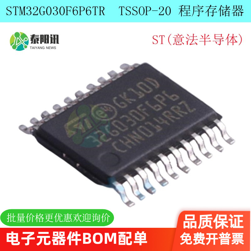 STM32G030F6P6/TR  TSSOP20 64MHz 程序存储容量 全新原装