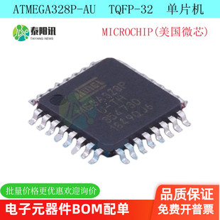 ATMEGA328P-AU 8位微控制器 AVR 32K闪存 32TQFP 原装正品 贴片