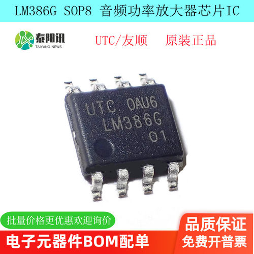 LM386G功率放大器UTC/友旺友顺