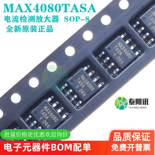 全新原装正品 MAX4080TASA SOP-8电流检测放大器 运算放大器芯片