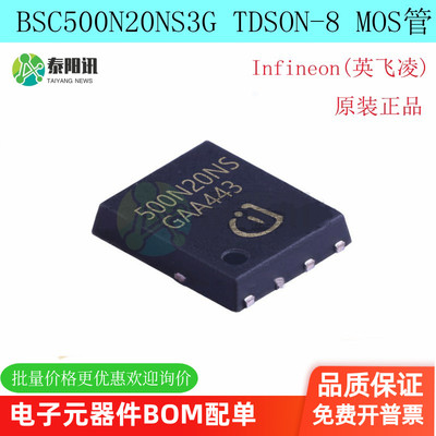 全新原装 BSC500N20NS3G TDSON-8 印丝 500N20NS N沟道 200V 24A