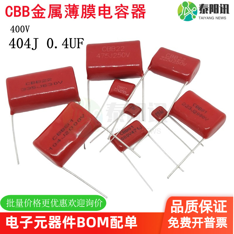 CL21 CBB22金属膜电容404J 400V 400NF 0.4UF脚距P=7.5MM无线充