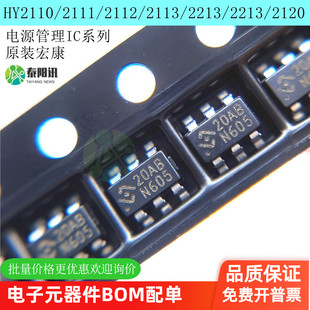 原装宏康HY2110/HY2110/2111/2112/2113/2212/2213/HY2120ABCBDPB