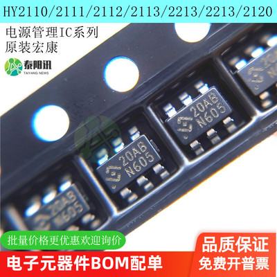 泰阳讯电源管理芯片康HY2110