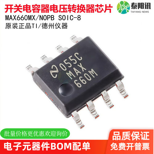 原装正品 贴片 MAX660MX/NOPB SOIC-8 开关电容器电压转换器芯片