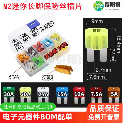 M2迷你长脚汽车保险丝现货