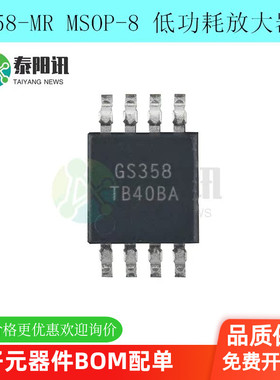 GS358-MR MSOP-8贴片 低功耗放大器芯片 替代兼容 LMV358 SGM358