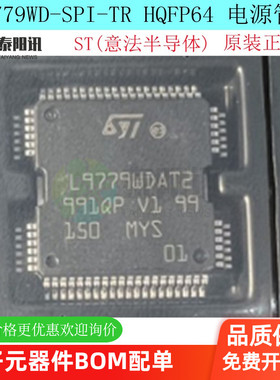 原装正品 L9779WD-SPI-TR 封装 HQFP64 电源管理芯片IC