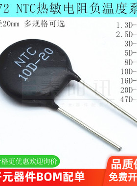 NTC直径20MM MF72 黑色热敏电阻1.3D/2.5/3/5/8/10/16/20D/47D-20