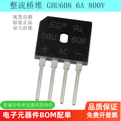 GBU608 整流桥 GBU6K桥堆 6A 800V GBU封装现货直销 原装正品