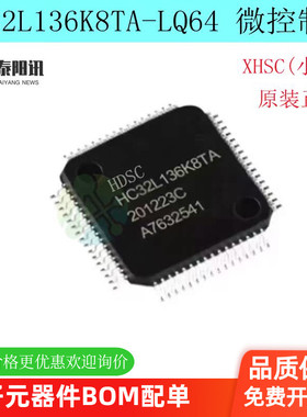HC32L136K8TA-LQ64 LQFP-64 微控制器芯片 单片机IC 华大原装进口