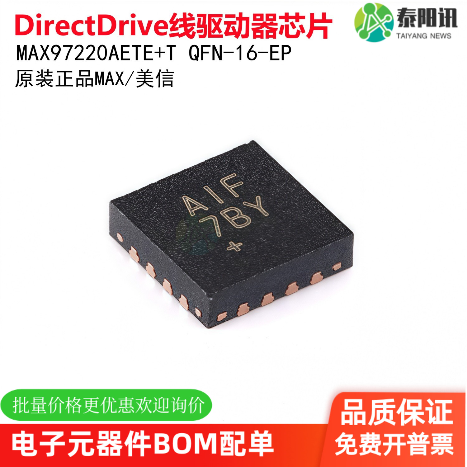 原装MAX97220AETE+T QFN-16-EP 差分输入DirectDrive线驱动器芯片