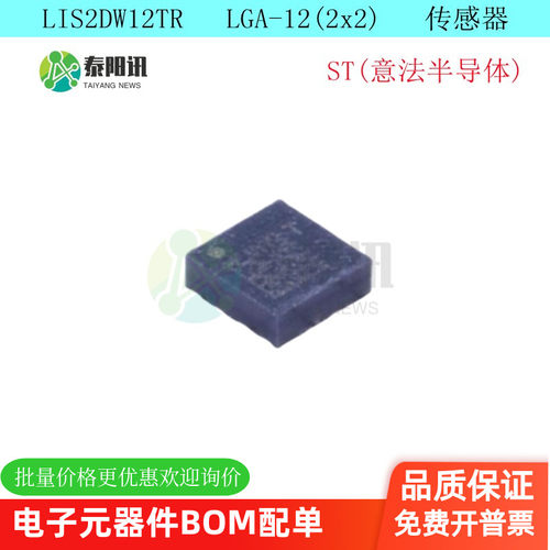 加速度计运动传感器芯片