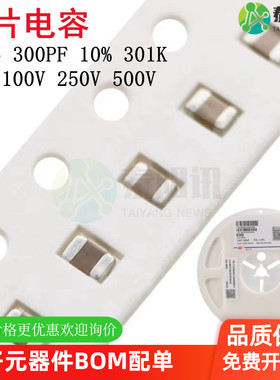 0805 300PF 50V 100V 250V 500V ±10% 301K X7R材质贴片陶瓷电容