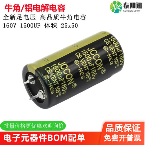 160V 1500UF JCCON黑金 音响功放大容量滤波电解电容 25x50 现货