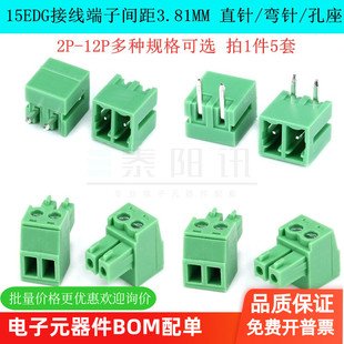 3.81MM插拔式 pcb接线端子弯直针 插座2 15EDG 12P