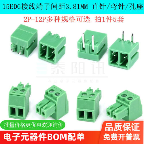 3.81MM插拔式接线端子泰阳讯