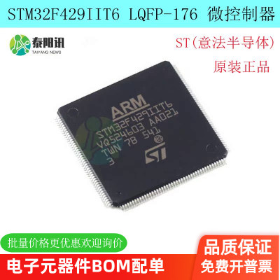 STM32F429IIT632位微控制器MC