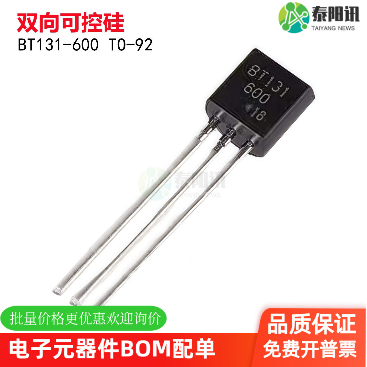 BT131-600 直插TO-92 双向可控硅 三极管晶闸管 1A/600V