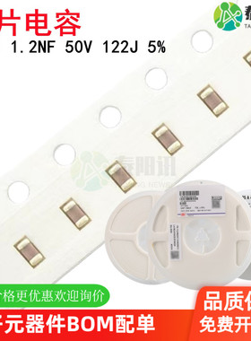 0603 1.2NF 50V 122J 1200PF 5% NPO COG贴片高频陶瓷电容1608