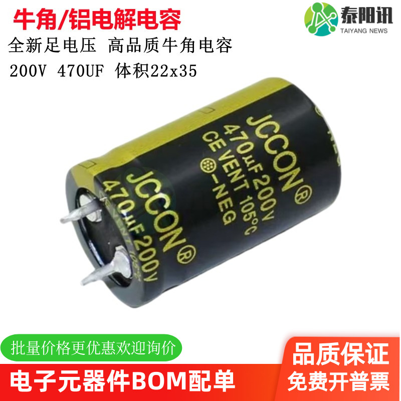 200V 470UF JCCON黑金 音响功放大容量滤波电解电容 22x35 现货