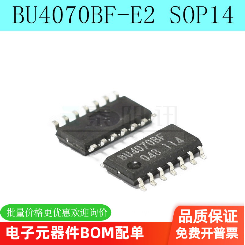 全新 BU4070BF-E2 SOP14 高压CMOS逻辑IC CD4070 HEF4070（5个）