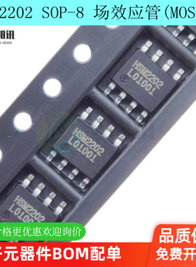 HSM2202 封装SOP-8 贴片场效应管芯片(MOSFET) 2个N沟道 20V 8A