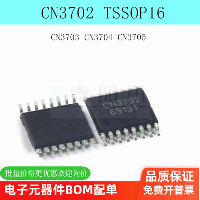 全新 CN3702 CN3703 CN3704 CN3705 贴片TSSOP16 锂电池充电