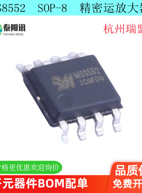 MS8552 SOP8 极低输入偏置电流 低失调电压  红外测温仪 专用运放