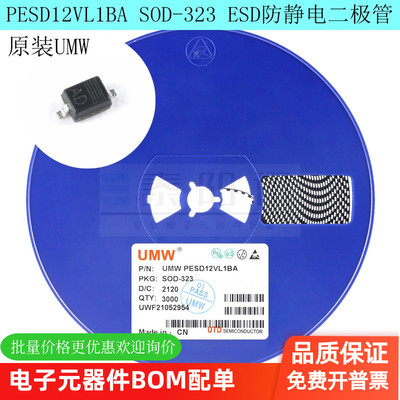 二极管PESD12VL1BASOD-323UMW