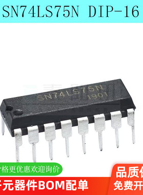 全新 SN74LS75N 74LS75 HD74LS75P DIP-16 4位锁存器 |直插