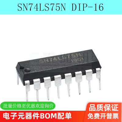 全新 SN74LS75N 74LS75 HD74LS75P DIP-16 4位锁存器 |直插