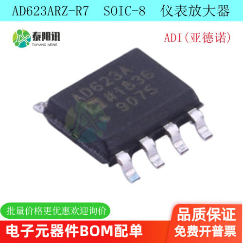 AD623AR AD623ARZ-R7 AD 贴片SOP8 运放IC 全新原装 AD623A