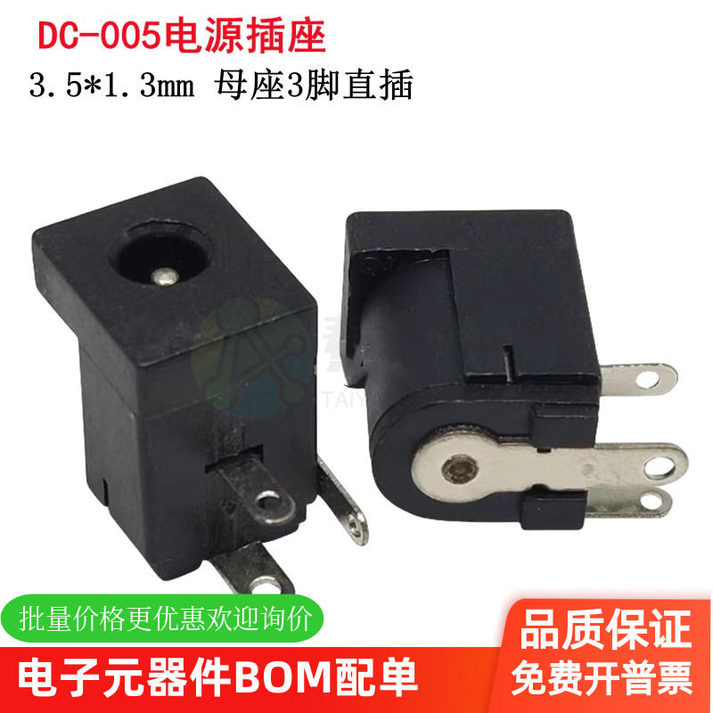 DC电源座 DC-005C 电源插座 3.5*1.3/1.35MM 接口充电母座直插3脚
