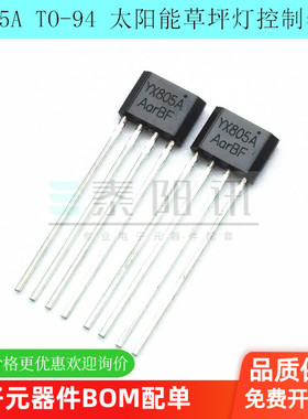 原装裕芯 YX805A TO-94 太阳能草坪灯LED控制器IC 升压控制IC芯片