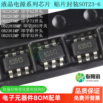 SOT23-6液晶电源芯片OB2262/2263/2273/2277/2283/2361/2532/3636