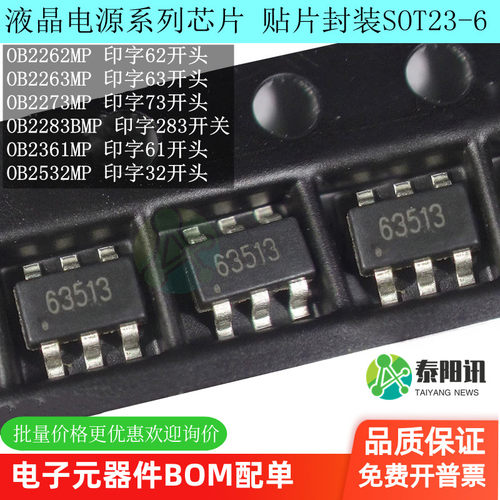 SOT23-6液晶电源芯片OB2262/2263/2273/2277/2283/2361/2532/3636