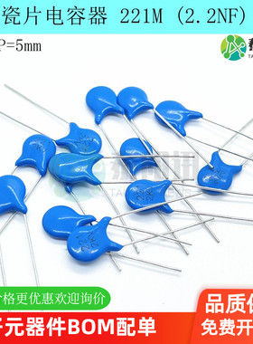 高压瓷片电容器 221M 2.2NF 2KV 2000V 20%脚距P=5mm插件陶瓷电容
