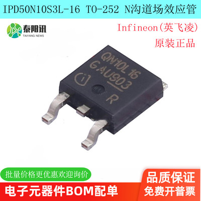 原装现货 IPD50N10S3L-16 丝印QN10L16 TO-252 贴片N沟道场效应管