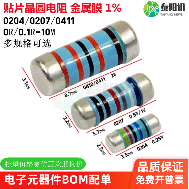 晶圆电阻贴片金属膜精度1%TYX