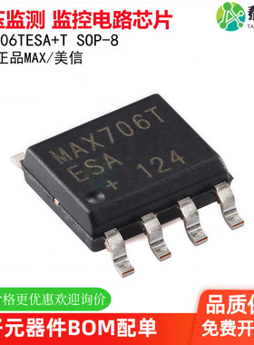 原装正品MAX706TESA+T SOP-8 3V电压监测，低成本µP监控电路芯片