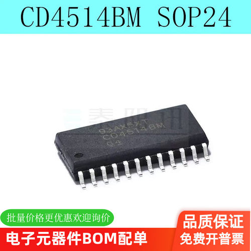 全新 CD4514 CD4514BM SOP24 解码器 SOP24 宽体 可直拍 泰阳讯
