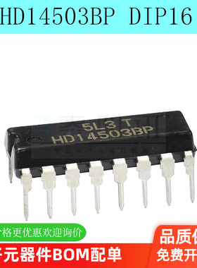 全新进口原装 HD14503BP CD4503BE DIP16 六三态同相缓冲器 直插