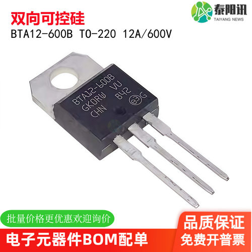 全新原装BTA12-600B BTA12 12A/600VTO-220双向可控硅晶闸管