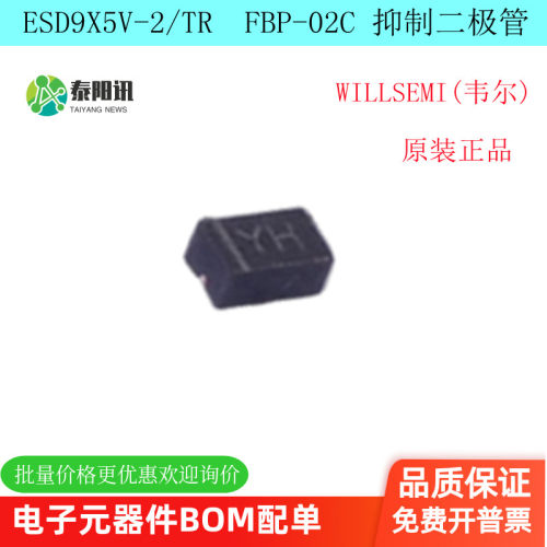 ESD9X5V-2/TR瞬态抑制二极管